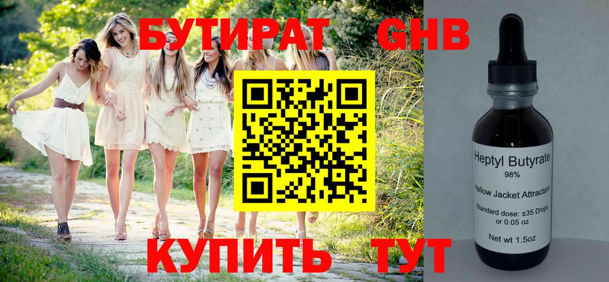 Бутират оксана Тверь