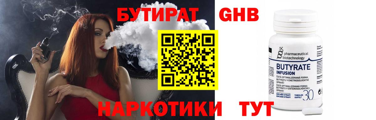 Бутират  Вход с VPN  Тверь  БУТИРАТ 1.4BDO 