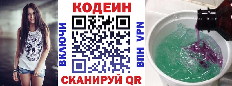 Кодеин Purple Drank  kraken онион  Тверь 