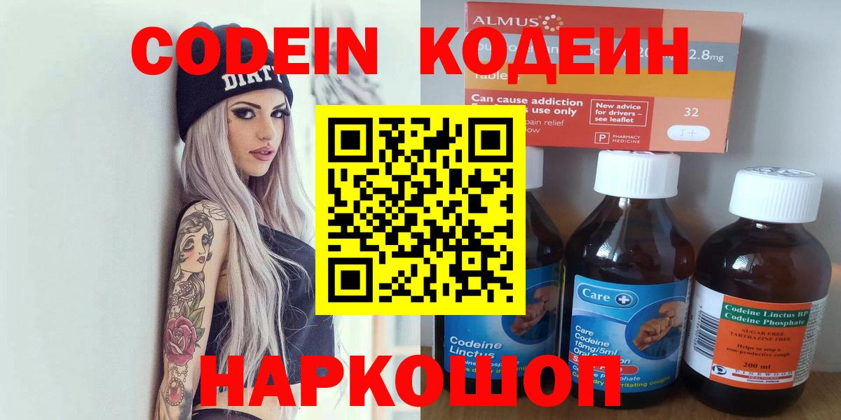 сколько стоит  Вход с VPN  Кодеиновый сироп Lean Purple Drank  Тверь  Кодеиновый сироп Lean Purple Drank 