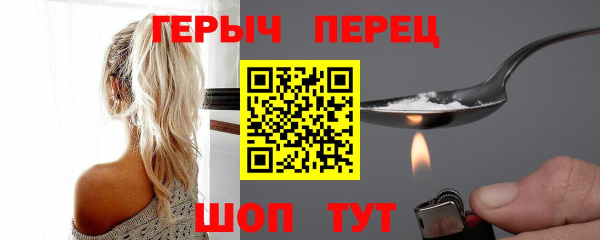 ГЕРОИН герыч Тверь